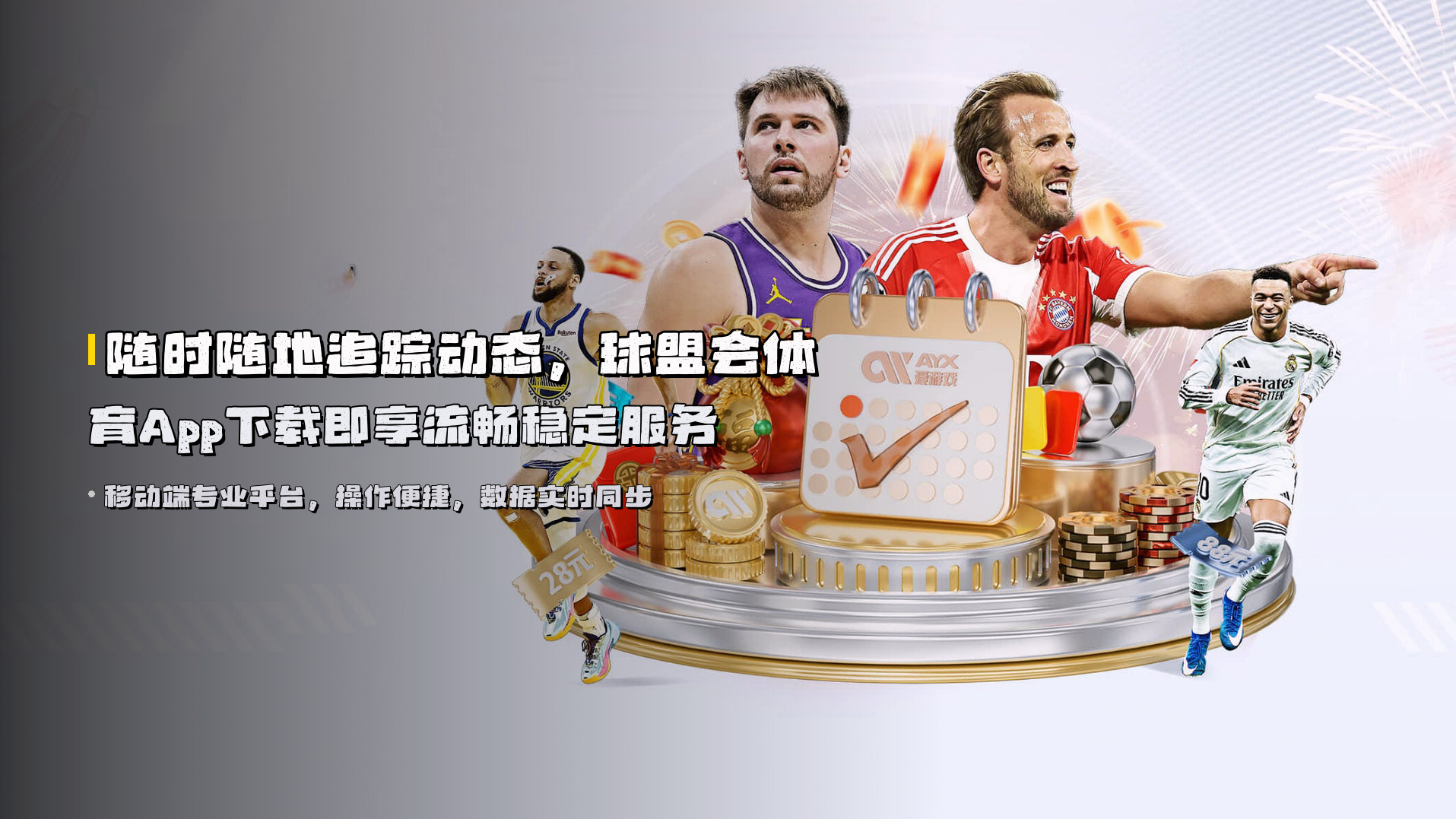 随时随地追踪动态，<strong>球盟会体育App</strong>下载即享流畅稳定服务