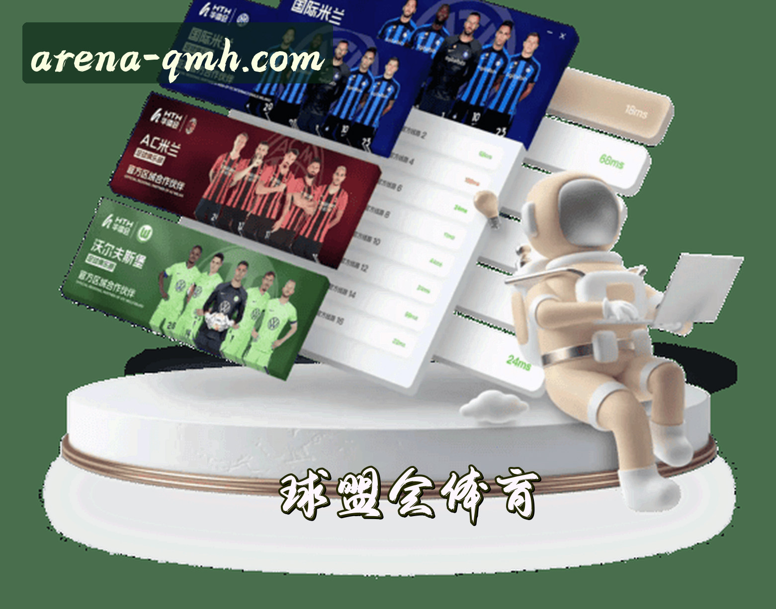 关于球盟会(QMH)官方网站 · 竞技无限精彩 · 7F9K